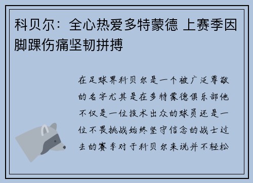 科贝尔:全心热爱多特蒙德 上赛季因脚踝伤痛坚韧拼搏